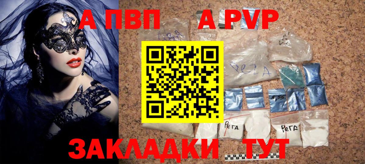 Пенза  А ПВП  А ПВП крисы CK  Вход с VPN  Alpha-PVP Crystall  Alpha-PVP мука 