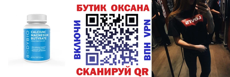 БУТИРАТ Butirat  Пенза 