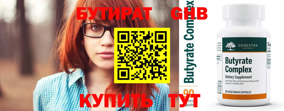 Пенза  Бутират оксибутират  Вход с VPN 