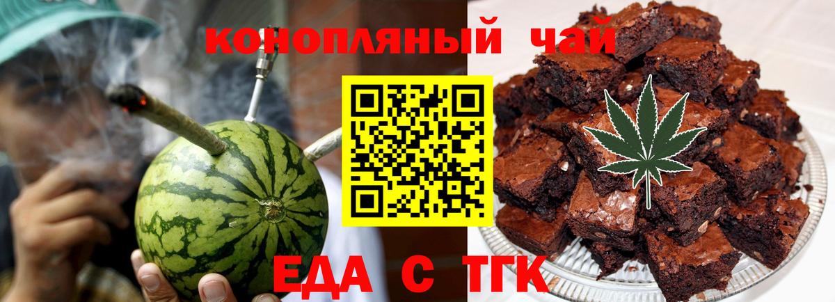 Еда ТГК конопля  Вход с VPN  Пенза 
