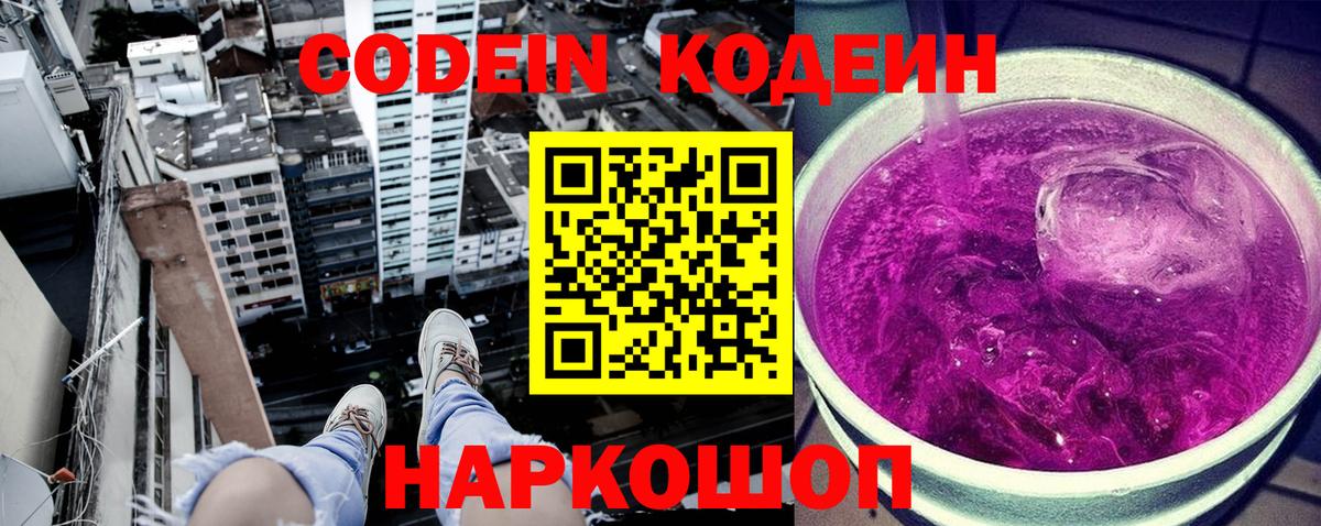 Codein напиток Lean (лин)  Вход с VPN  Пенза 