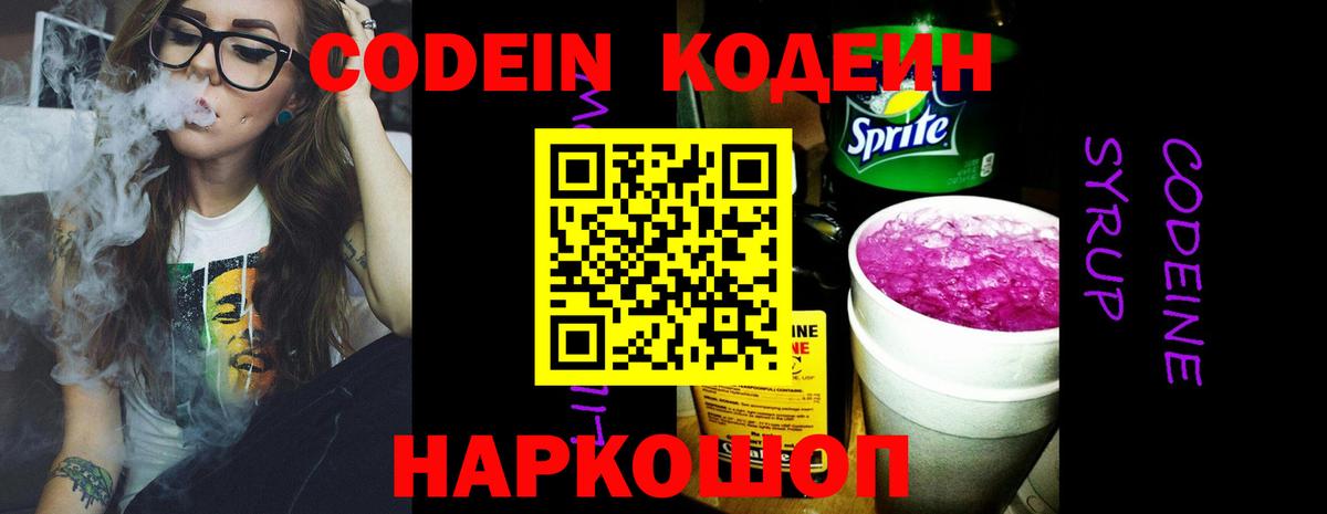 Codein Purple Drank Пенза